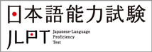 JLPT